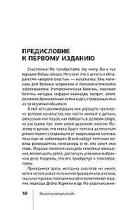 Психологическое айкидо